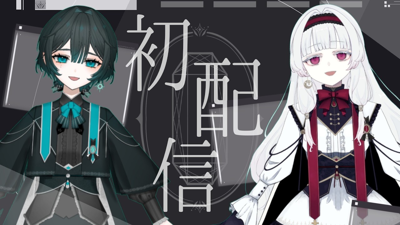 【#初配信】記録者 諸君 .ᐟ　はじめまして𝔻olls だ .ᐟ【𝔻olls Record】