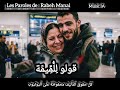 قولو ل ل م يم ة 
