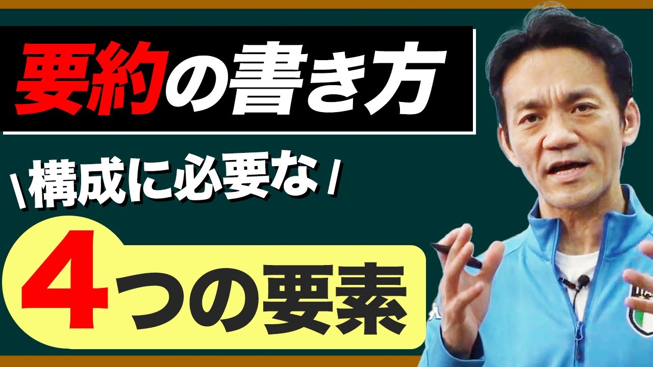 【英語】要約の書き方*