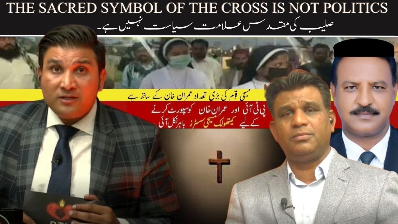 The sacred symbol of the cross is not politics | صلیب کی مقدس علامت سیاست نہیں ہے۔