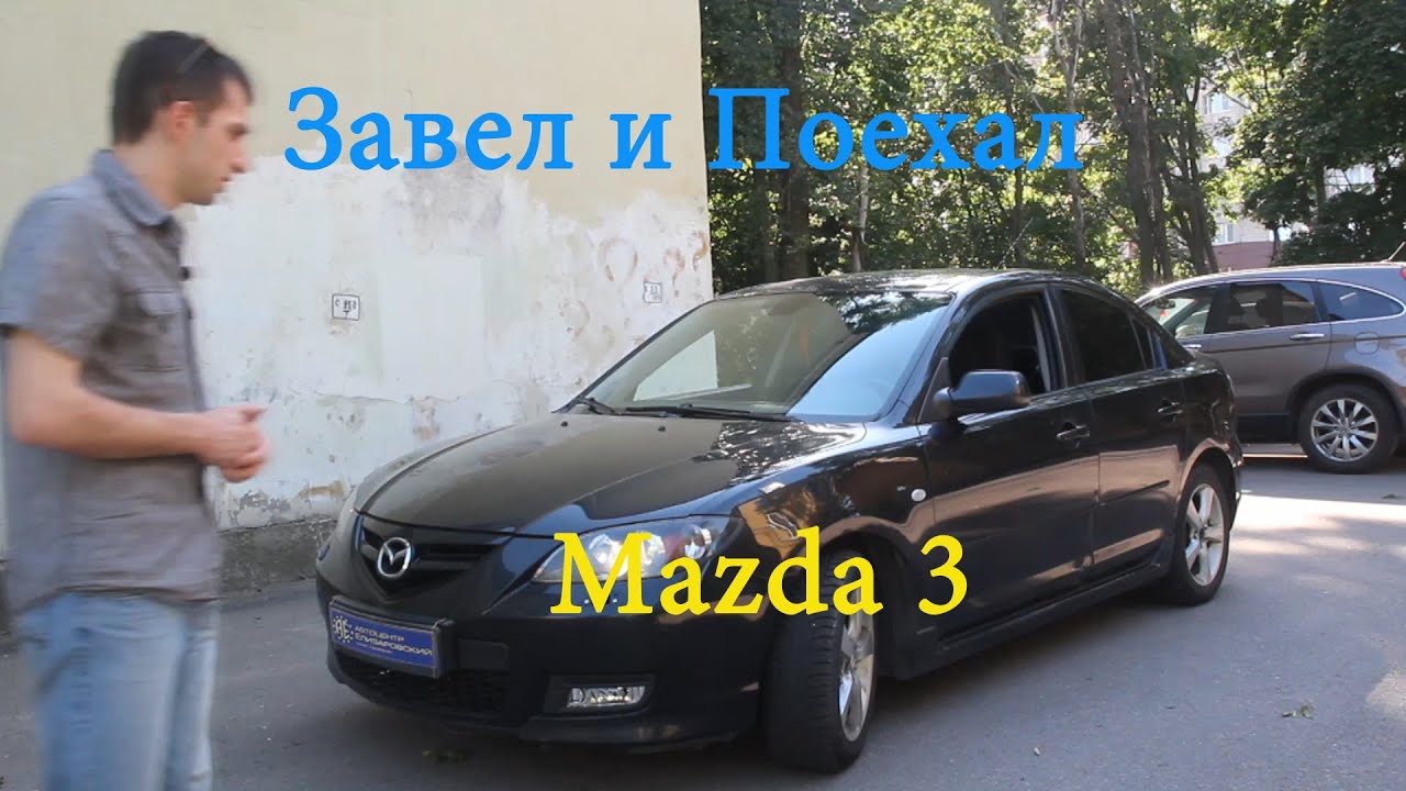 Музыка мазда 3 бк