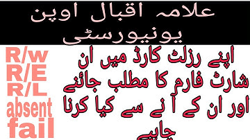 (AiOU) Result short key R/E,AR/E,R/W,AR/EW,fail, complete detail #aiou #R/W#Fail#absent #shortkey