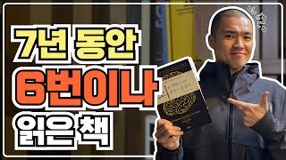 📚7년동안 저의 성장에 너무나도 큰 도움을 준 책을 소개합니다!