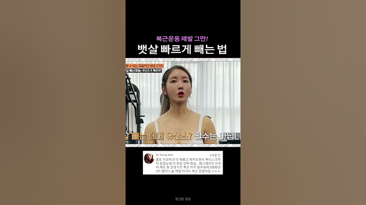 제발 복근 운동 그만❌ 뱃살 빨리 빼는 법 Top3
