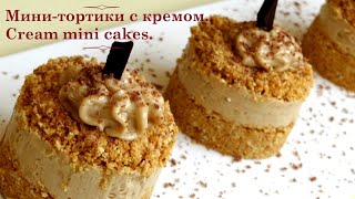 Рецепт.Как приготовить мини-тортики с кремом. Sit at home cook with me Mini cakes.