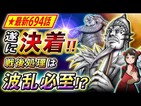 キングダム 最新694話感想 桓騎の鮮やかな逆転劇 そして悲劇の準備が整う キングダム考察 Youtube