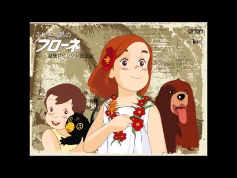 トレーナー　H2 ふしぎな島のフローネ トレーナー H2 ふしぎな島のフローネ