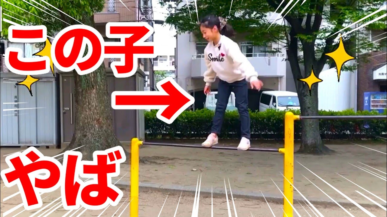 小学生 鉄棒 パンモロ 