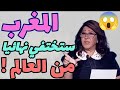 ليلى عبداللطيفالمغرب تختفي نهائيا من العالم الساعات القادمة!