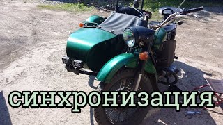 Синхронизация карбюраторов на мотоцикле УРАЛ