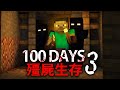 【DE JuN】殭屍生存100天 - 發現遺跡！(P3) Minecraft