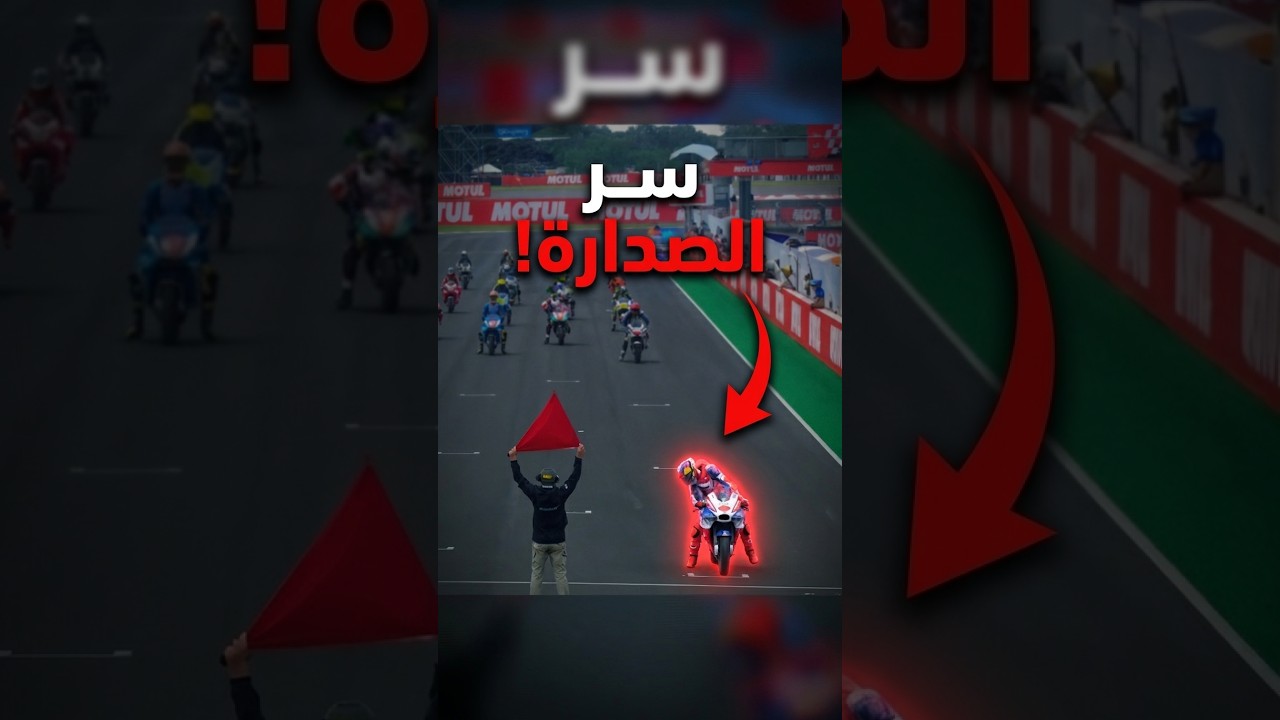 ليش هذا المتسابق بدأ قبل الكل بـ40 متر؟