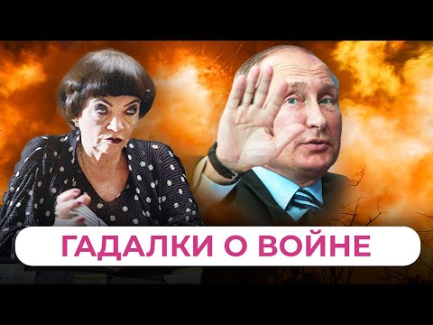 Предсказания о Путине: как тарологи заменили политиков