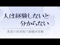 【防災】人は経験しないと分からない  /  夜も30度の体育館で避難所体験（NHKニュース）