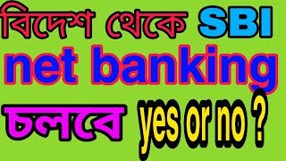 sbi net banking use  ! Other countrime keyse sbi net banking chalega