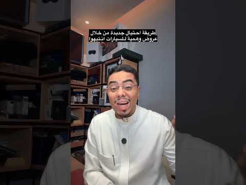 طريقة احتيال جديدة من خلال عروض وهمية لبيع سيارات انتبهوا ونبهوا الي حولكم