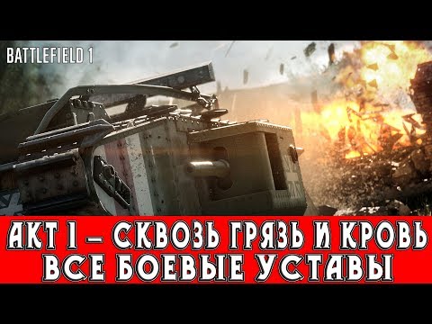 BATTLEFIELD 1 -
