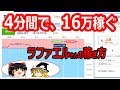 【バイナリーオプション】4分で+16万!! ラファエルさんの為替で大金賭けて勝ち続ける事が出来る男の手法解説【神回】