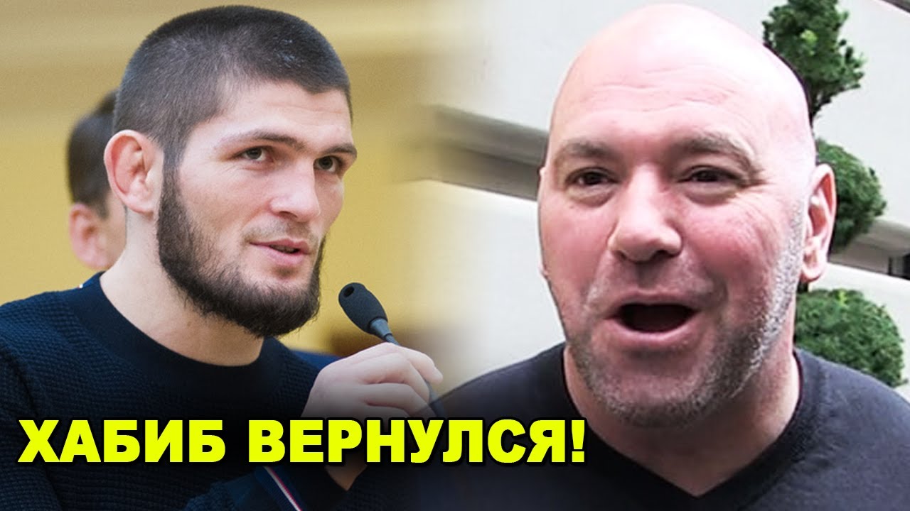 СРОЧНО! Хабиб заявил о переговорах с UFC / Фанаты такого НЕ ОЖИДАЛИ!