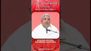 प्रसंग आज की मुरली से.... नंबर वन में कब आओगे I Om Shanti Retreat Centre, Delhi-NCR 5-5-2026