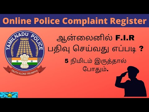Online F.I.R Compliant Registration | TamilNadu Police | Smiley | fir Tamil news