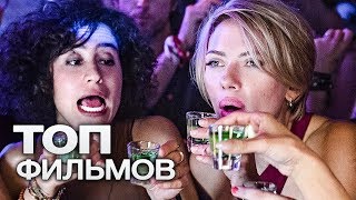 ПОЛТОРА ЧАСА ДЛЯ СЕБЯ: 10 КОМЕДИЙ ДЛЯ ЖЕНЩИН!