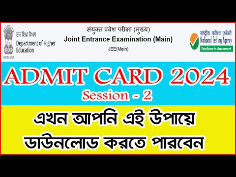 JEE MAIN Examinaiton Admit Card Download 2024 || WB Joint Entrance Examination Admit