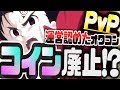 グラクロ コイン廃止!??運営が認めた闇でバンゴウセルお別れwPVPオワコン間近の重大発表ww七つの大罪~光と闇の交戦~グランドクロス攻略実況