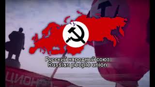 The Fire Rises Victory - Russian Nazbol Second European War Victory Theme