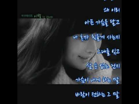 허쉬메리트  ➿ 이별 참 쉽더라 (가사)