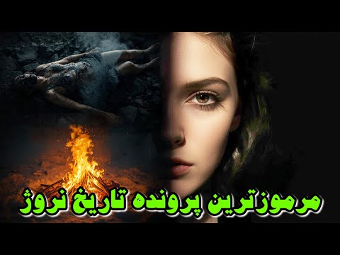 معمای زن ایسدال او چه کسی بود و چرا باید ناپدید می شد مرموزترین پرونده تاریخ نروژ