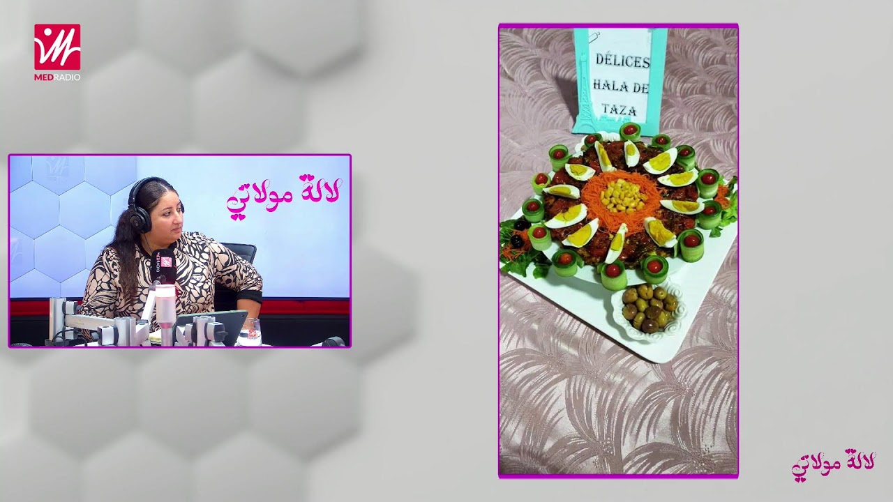 المستمعة لالة مولاتي هالة من تازة غتنوع لينا في الوصفات تابعونا