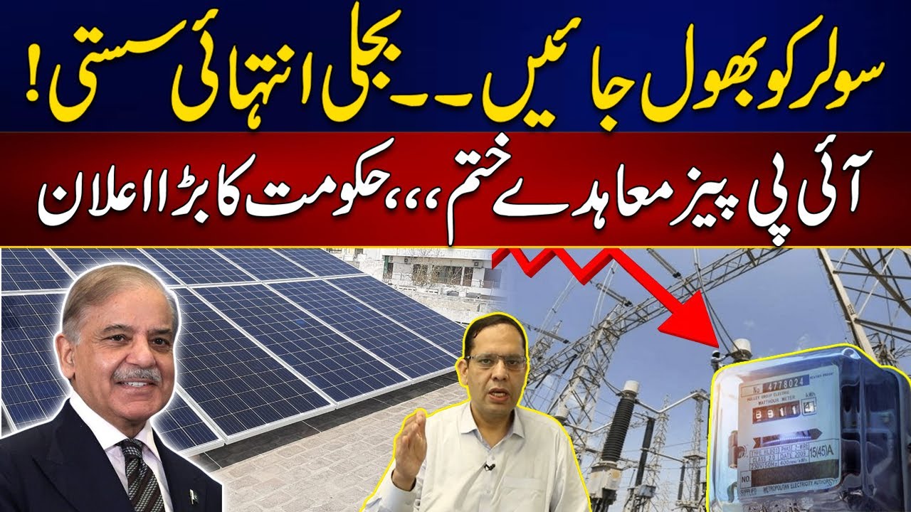 Solar Ko Bhol Jain - Bijli Intehai Sasti - Amir Raza Vlog - 31 Oct 2024 ...