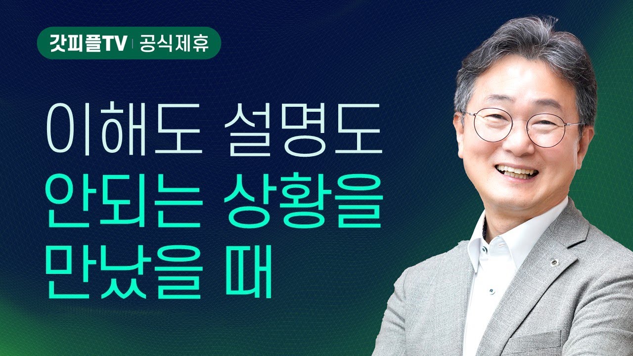 헤롯 궁에 그를 지키라 사도행전(39) - 한창수목사 엠마오교회 주일설교 : 갓피플TV [공식제휴]