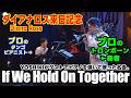 ダイアナロス来日記念!名曲｢If We Hold On Together｣をトロンボーンで歌ってみた[ピアノ松永裕平@YuheiPianoDays ]