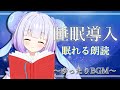 【睡眠導入】眠れるまったり朗読…【新人Vtuber】