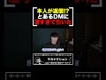 「このファン、バケモンだ...」凄すぎて引いた。本人が思わず返信しそうになった衝撃のDM【山口一郎切り抜き】