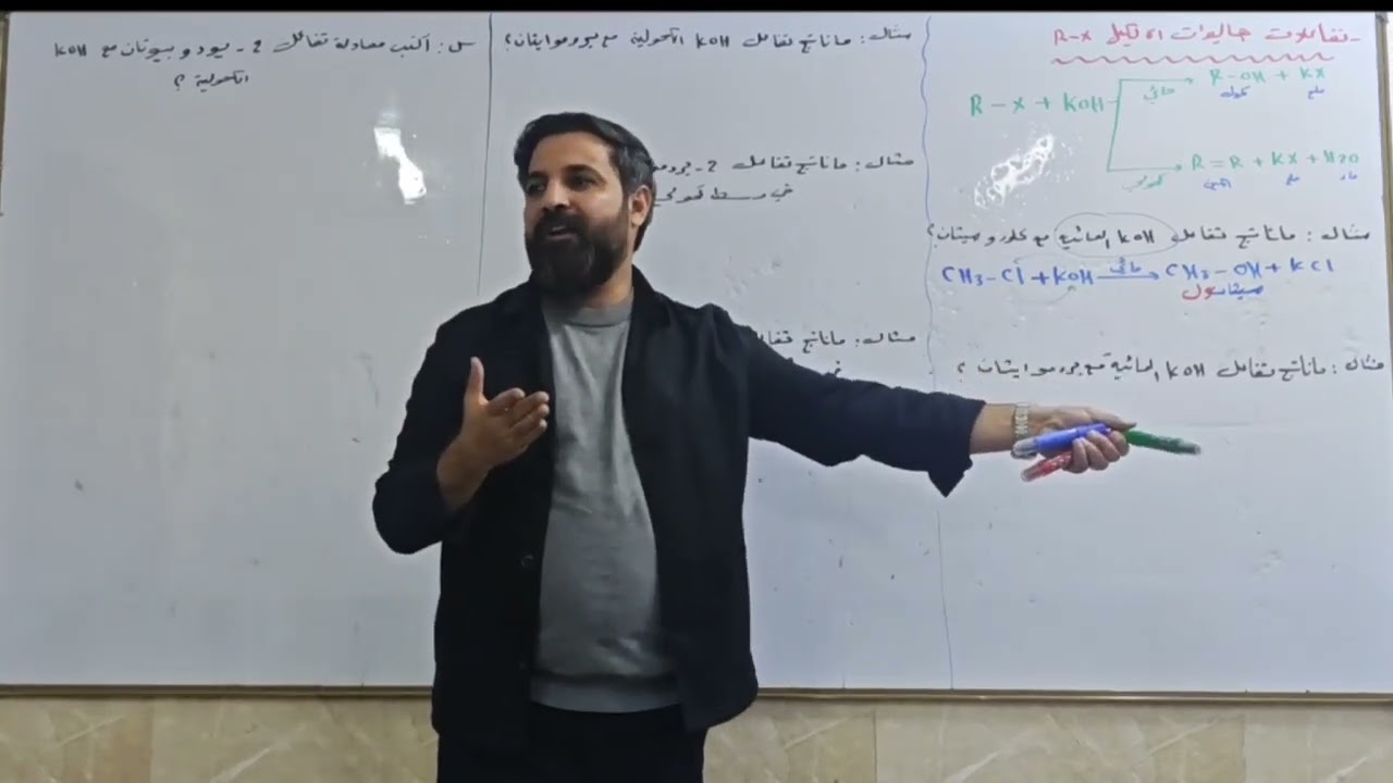 المحاضرة الخامسة ( الكيمياء العضوية ) الفصل السابع