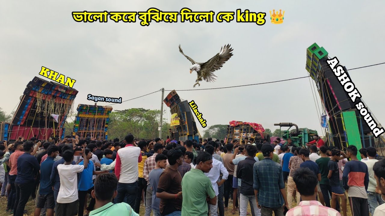 কাকদ্বীপ প্রসাদপুর big box competition 2026।। king কে ভালো করে বুঝিয়ে দিলো💥 Lilachale vs ASHOK 🔊