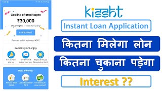 किश्त तत्काल ऋण आवेदन से हमें कितना ऋण मिलता है | Kissht Instant Loan application Interest rate