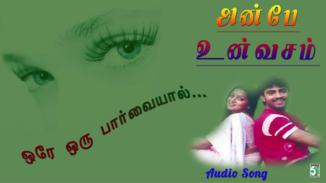 ore oru paarvaiyaal song ore oru paarvaiyaal song
