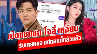 'พีเค' ตอบชัดคบหา 'โจลี่ เหงียน' จริง แต่..จบแล้ว ถ้าอดีตภรรยากลับมา พร้อมคุยใหม่: Khaosod - ข่าวสด