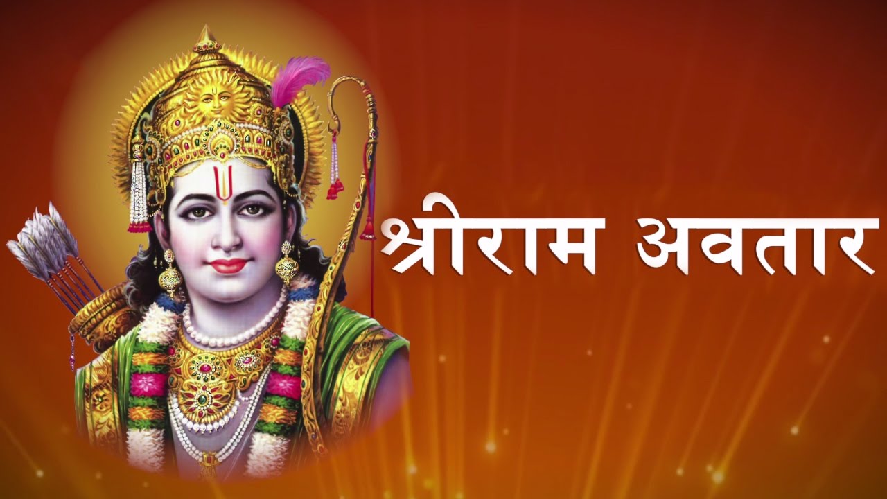 Download Shree Ram Avtar with Lyrics by Kamlesh Upadhyay