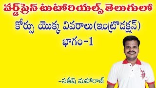Introduction to WordPress | WordPress Tutorials in Telugu | 1