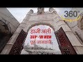 Ghumakkad | Haji Ali Dargah | 360 Degree and VR View