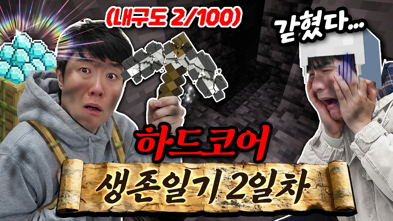 다이아 욕심부리다가 갇혔다..? 나무의 소중함을 너무 느껴버린 마크 하드코어 2일차...