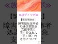 【緊急補助金】障害福祉従事者処遇改善緊急支援事業に関するQ&A(第1版)の送付について #放課後等デイサービス #児童発達支援 #shorts