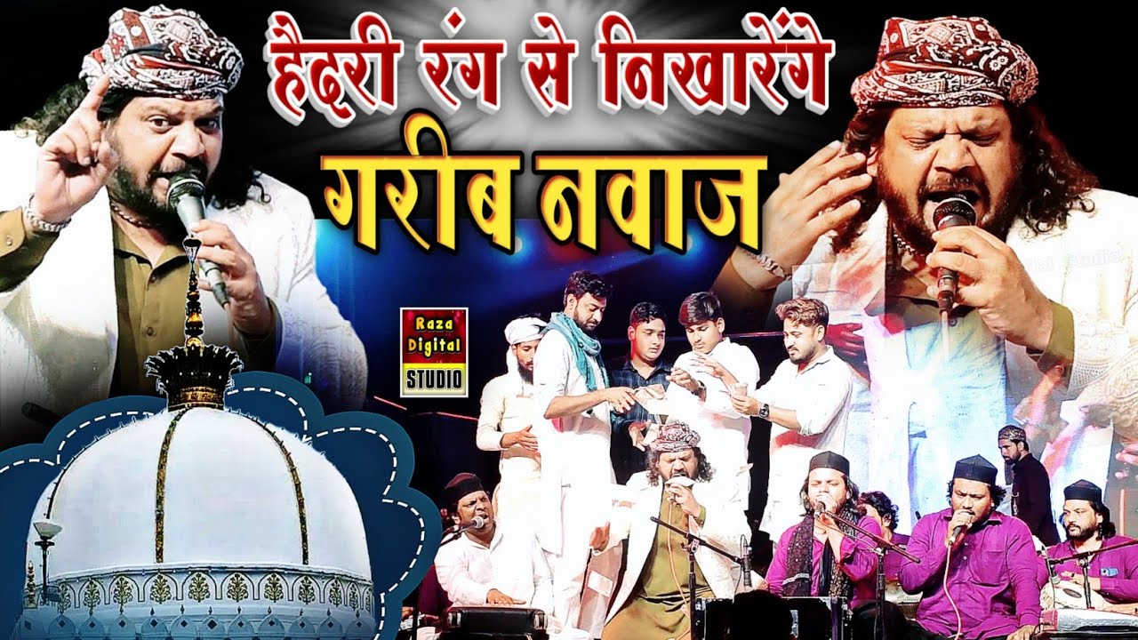 आप बुलवाते है तो खींचता चला आता हूं | Amil Arif Sabri Qawwali Khaja Piya Qawwali 2026 #khajaji