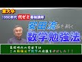 【勉強法】あなたを学年1位に導く勉強法！！【必見】
