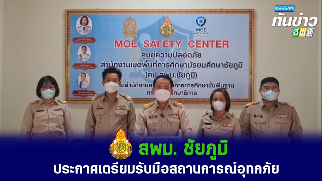รอบวันทันข่าว สพฐ. วันที่ 28 กันยายน 2565 [2/2]